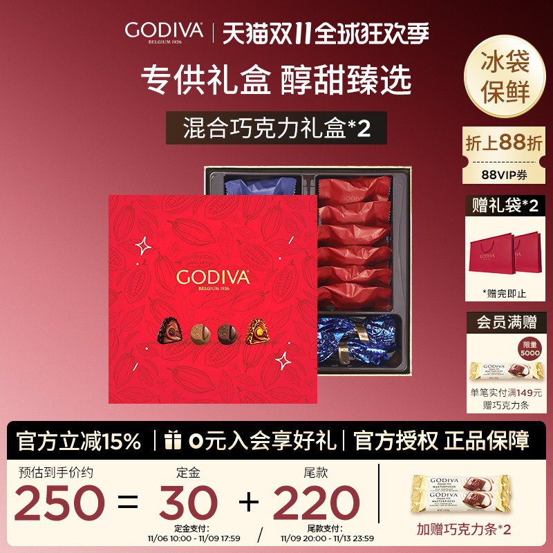【双11预售】GODIVA歌帝梵混合巧克力150g礼盒装*2专供款伴手礼