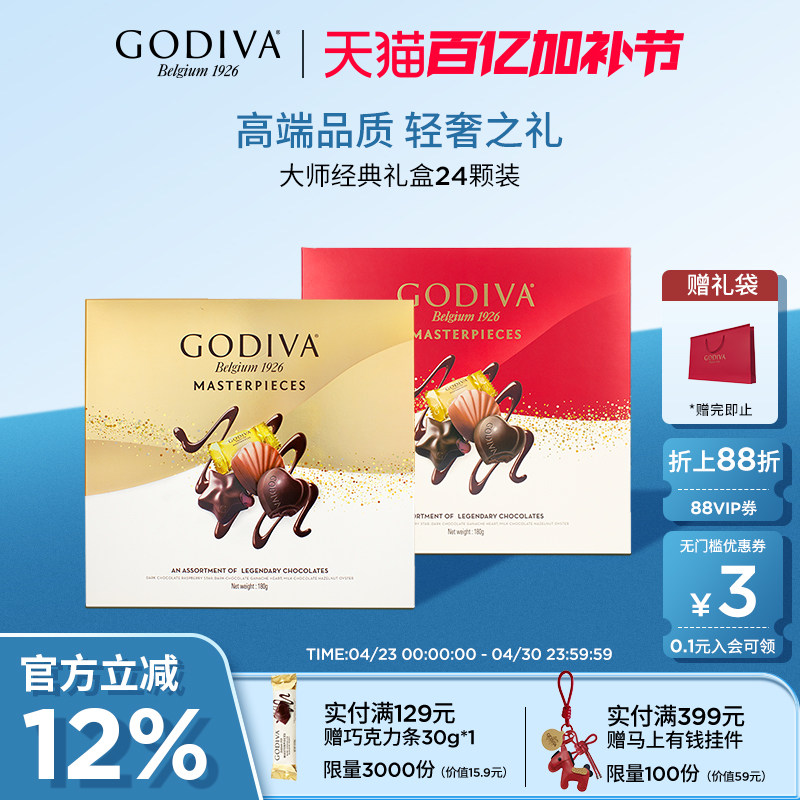 godiva歌帝梵大师巧克力礼盒24颗节日礼物休闲零食送女友生日礼物