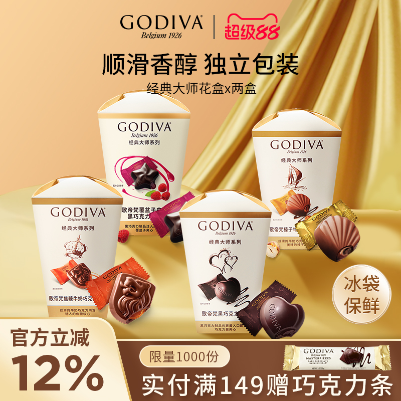 godiva歌帝梵巧克力2盒黑巧克力办公室零食黑巧糖果伴手礼送女友