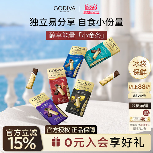 godiva歌帝梵巧克力8条黑巧克力健身运动办公室休闲零食糖送女友