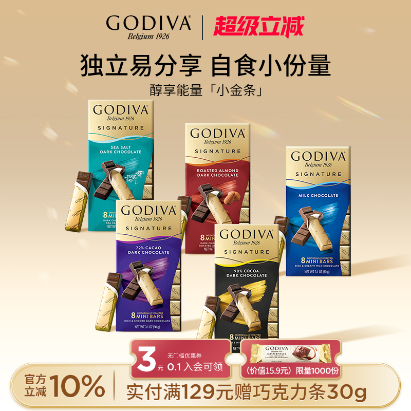 godiva歌帝梵巧克力8条黑巧克力健身运动休闲零食糖果黑巧下午茶