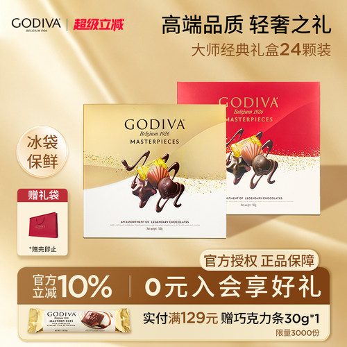 godiva歌帝梵大师巧克力礼盒24颗礼物休闲零食送女友节日生日礼物