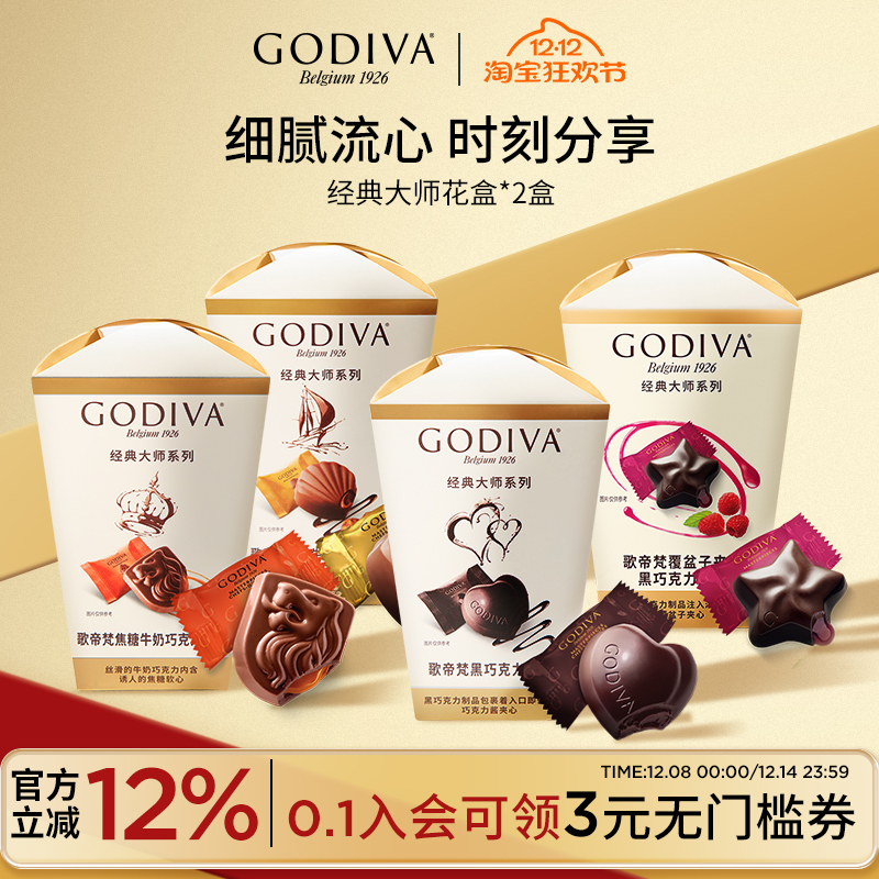 【DB2】godiva歌帝梵巧克力2盒办公室零食黑巧糖果送女友