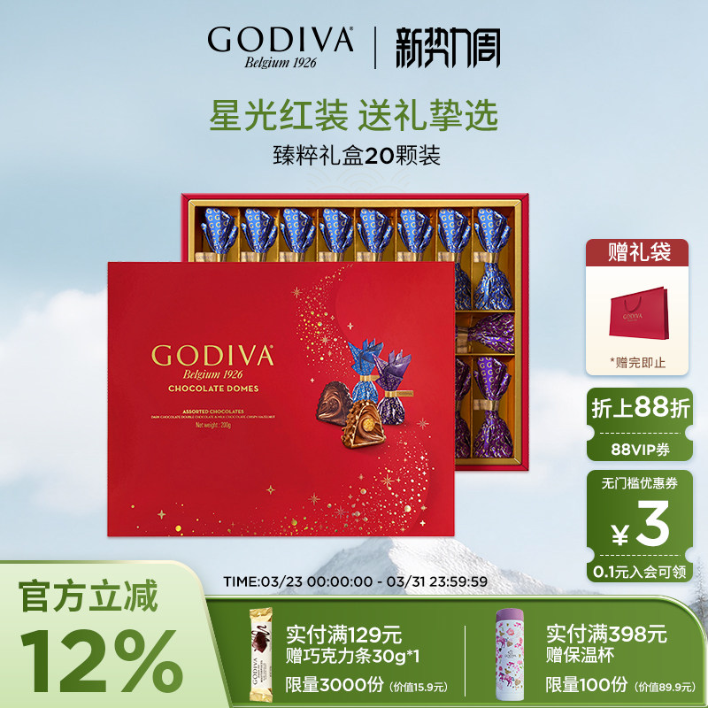 godiva歌帝梵黑巧巧克力高端礼盒装礼物伴手礼送女友生日礼物