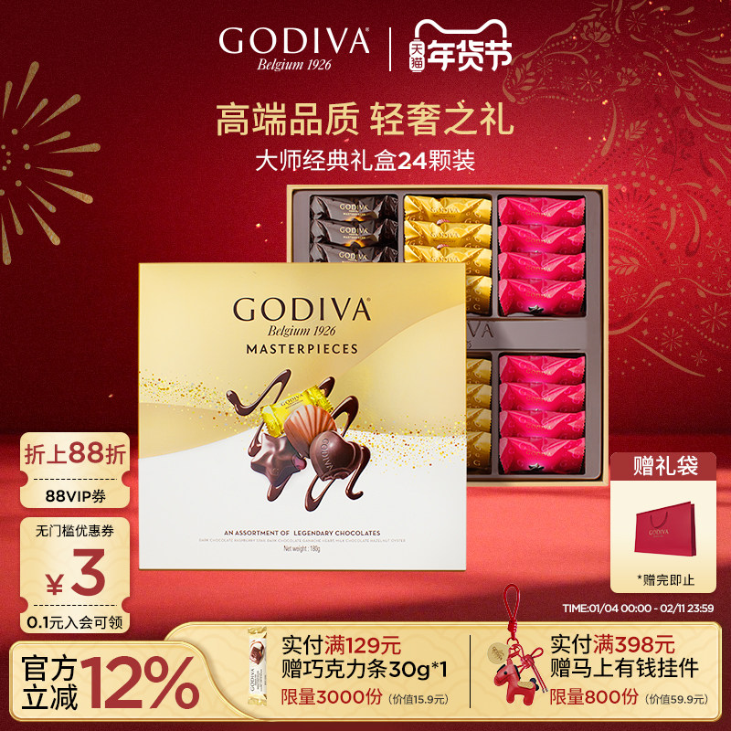 godiva歌帝梵经典大师巧克力礼盒装24颗新年礼物年货礼盒礼品,零食/坚果/特产,混合巧克力,淘宝优惠券,粉丝福利购,淘宝优惠卷