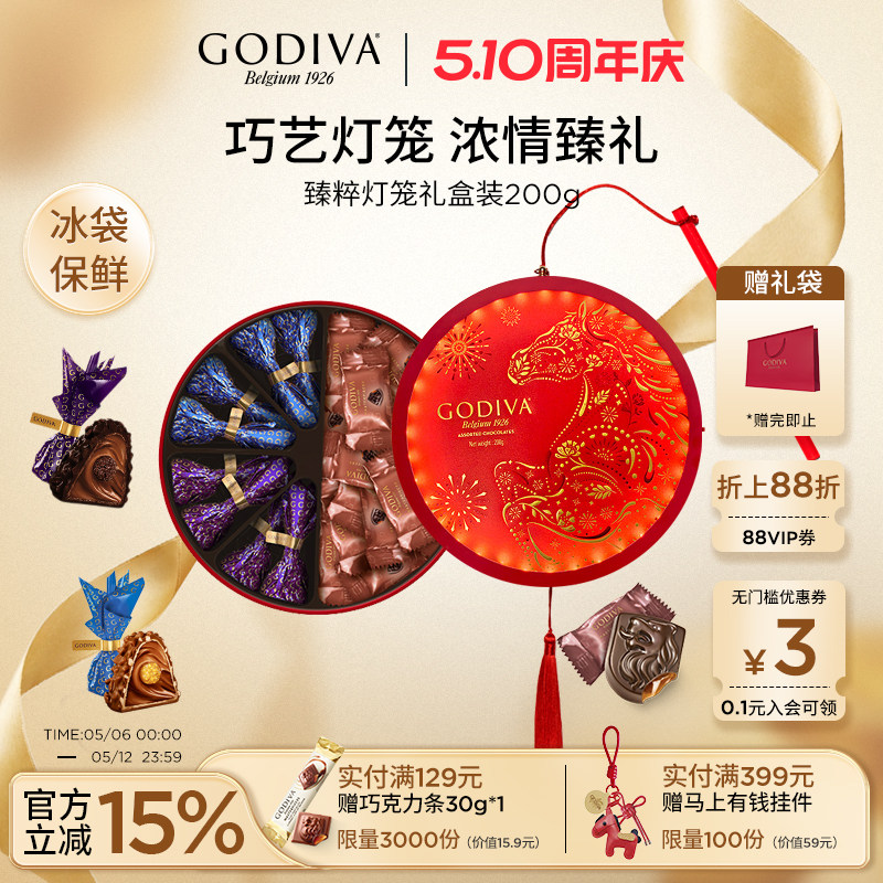 godiva歌帝梵巧克力灯笼礼盒装马年礼物新年礼物年货节日送女友