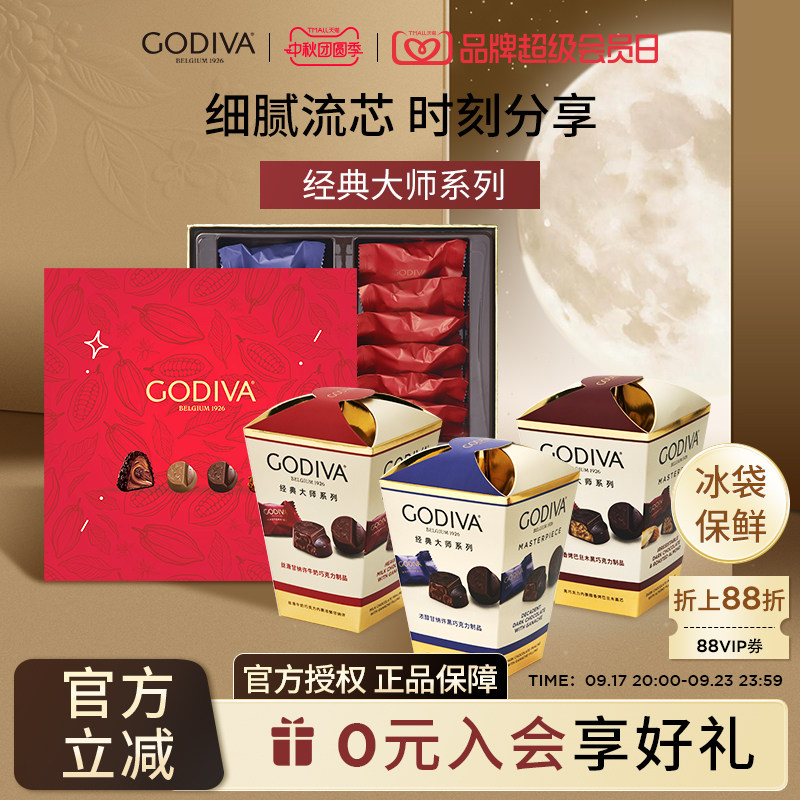【香菇中秋礼遇季】godiva歌帝梵大师花盒牛奶黑巧克力礼盒伴手礼