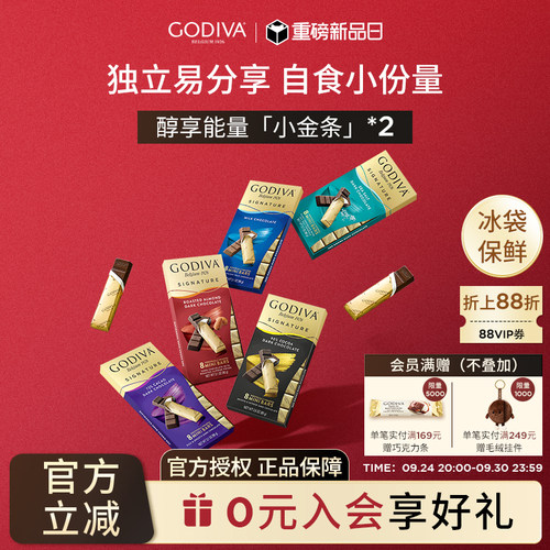 godiva歌帝梵巧克力2盒黑巧黑巧克力牛奶小金条高端礼物零食糖果