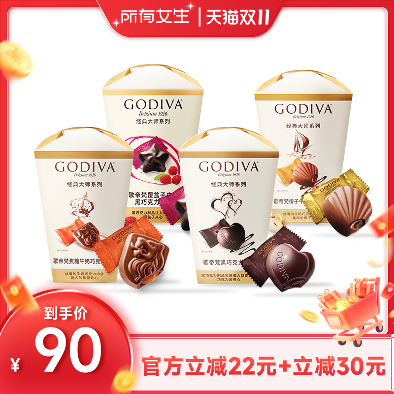 【所有女生直播间】godiva歌帝梵巧克力2盒办公室零食送女友礼物