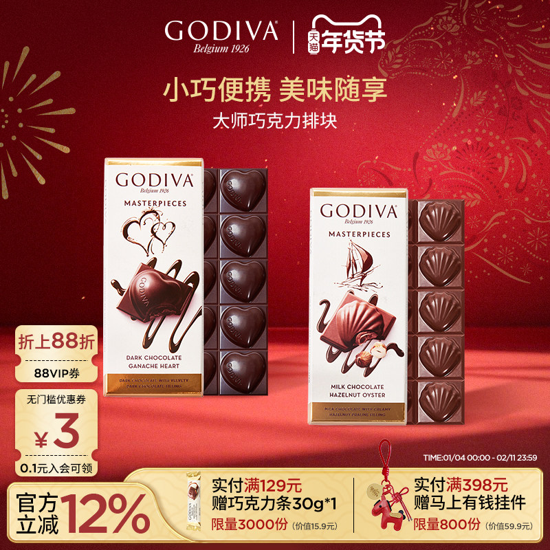 godiva歌帝梵经典大师巧克力排块黑巧榛子牛奶出游旅行休闲零食品,零食/坚果/特产,黑巧克力,淘宝优惠券,粉丝福利购,淘宝优惠卷