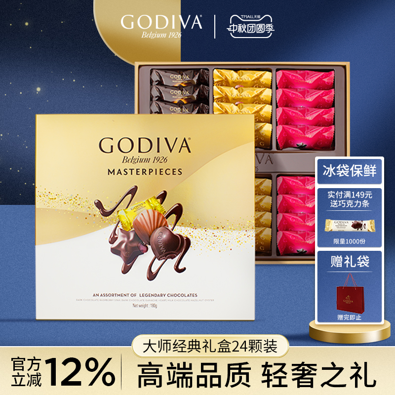 godiva歌帝梵经典巧克力礼盒装24颗中秋礼盒节日送礼礼物进口礼品