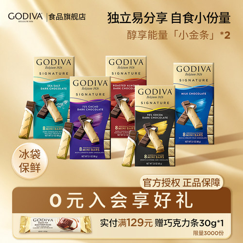 godiva歌帝梵巧克力2盒黑巧黑巧克力考试专用牛奶小金条七夕礼物
