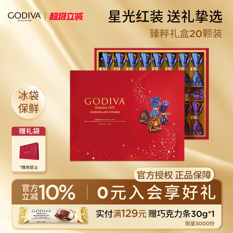 godiva歌帝梵黑巧巧克力高端礼盒装礼物生日礼物送女友节日送礼