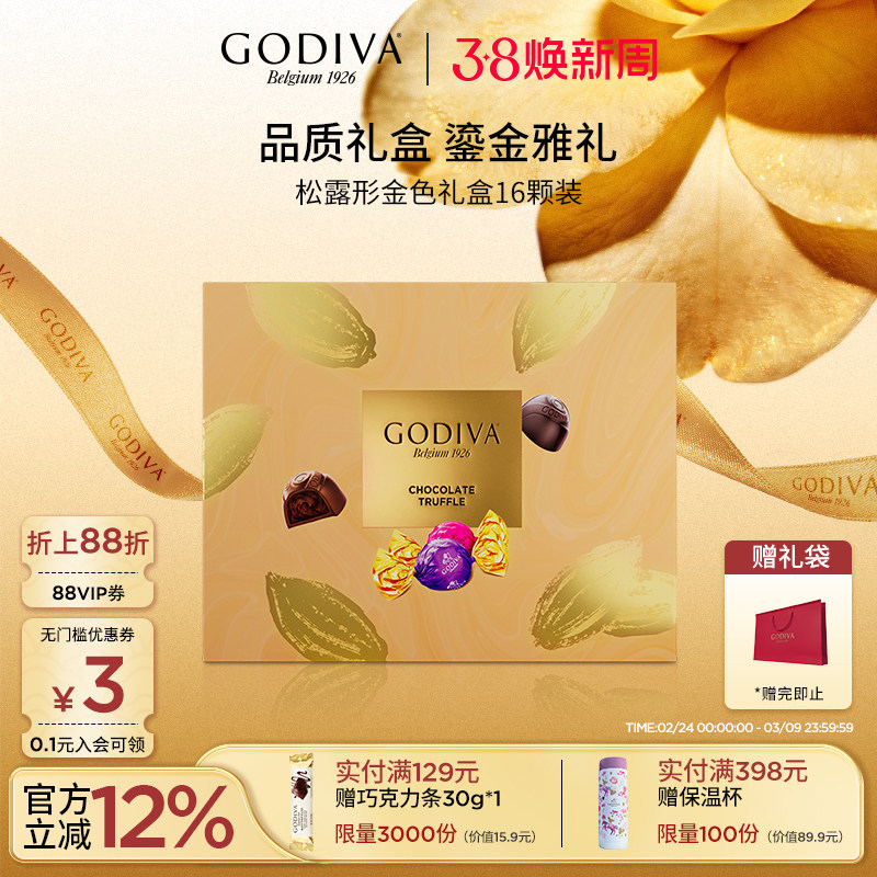 【38抢先购】godiva歌帝梵松露形巧克力16颗礼盒装节日送女友