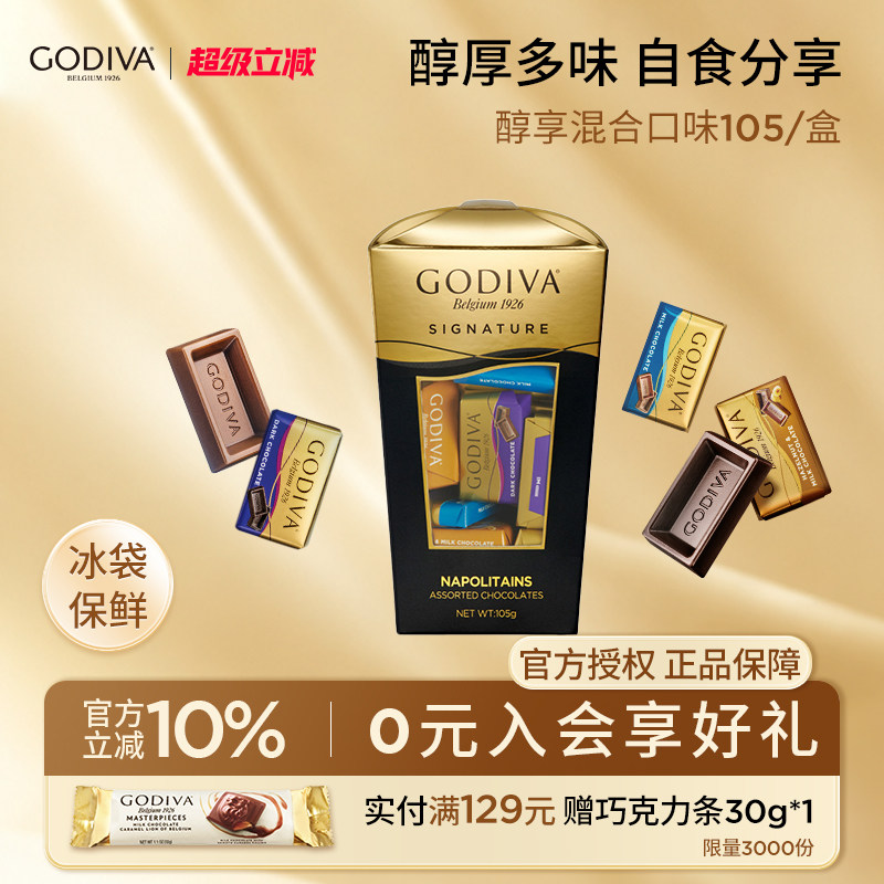 godiva歌帝梵醇享混合口味巧克力105g分享装黑巧巧克力【临期】