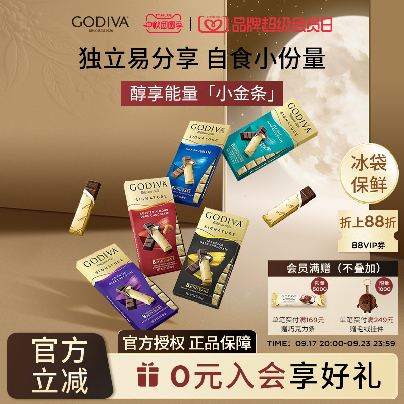 godiva歌帝梵巧克力8条黑混合巧克力