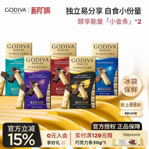 godiva歌帝梵巧克力2盒装黑巧巧克力牛奶小金条零食下午茶送女友