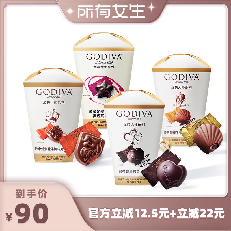 【所有女生直播间好物复购】godiva歌帝梵巧克力2盒零食品送女友