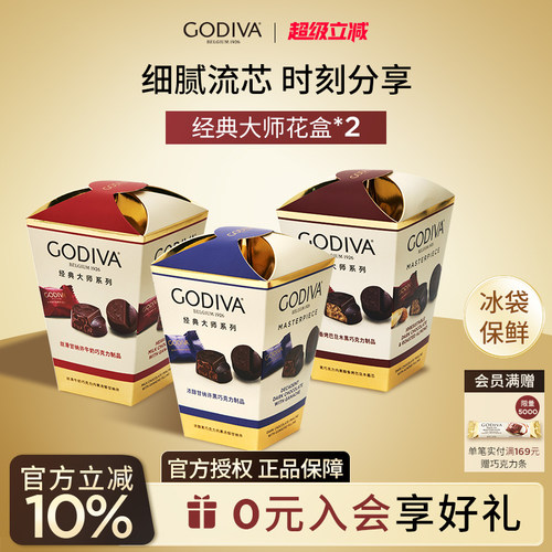 godiva歌帝梵大师花盒2盒黑巧克力零食下午茶伴手礼节日礼物礼品