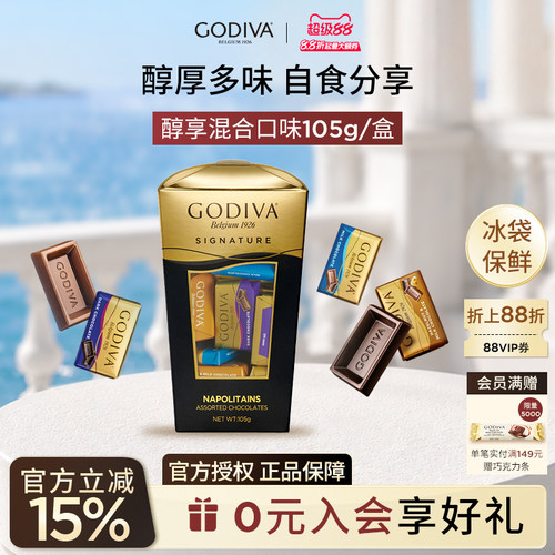 godiva歌帝梵醇享混合口味巧克力105g分享装黑巧巧克力