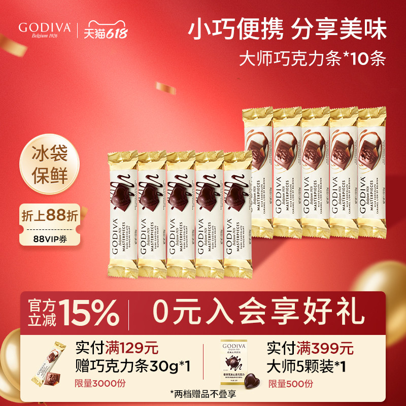 godiva歌帝梵经典大师巧克力10条装黑巧榛子牛奶休闲下午茶零食