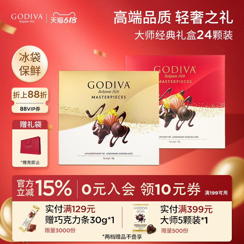 godiva歌帝梵大师巧克力礼盒24颗礼物休闲零食送女友节日生日礼物