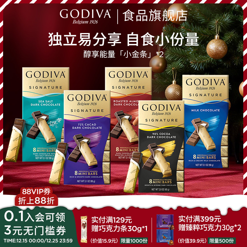 godiva歌帝梵巧克力2盒黑巧克力高端零食下午茶生日礼物节日送礼