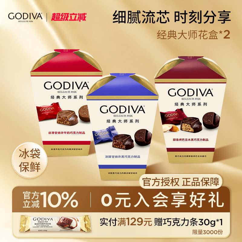 godiva歌帝梵大师花盒2盒牛奶黑巧克力办公室下午茶零食伴手礼