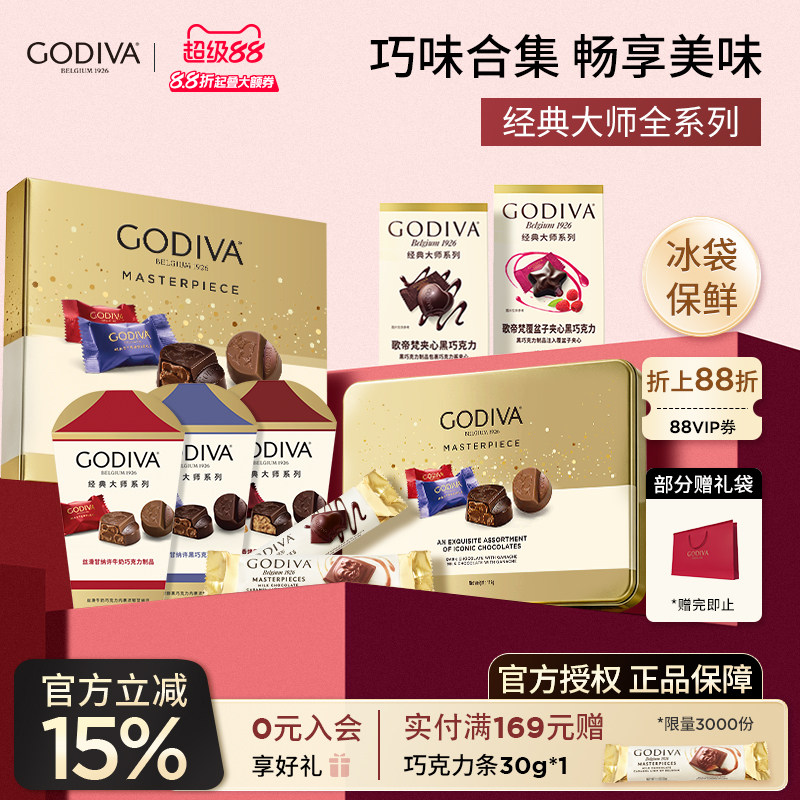 【教师节礼物】godiva歌帝梵大师巧克力礼盒休闲办公室零食送女友