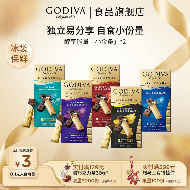 godiva歌帝梵巧克力2盒黑巧巧克力高端休闲零食下午茶糖果