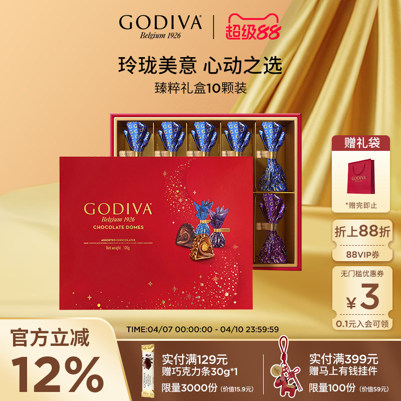 【临期】godiva歌帝梵臻粹巧克力礼盒10颗装节日高端休闲零食礼物