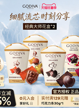 godiva歌帝梵大师花盒2盒牛奶黑巧克力办公室下午茶零食夹心糖果