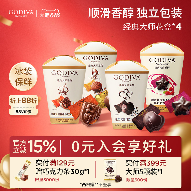 godiva歌帝梵巧克力花盒4盒黑巧克力办公室零食黑巧伴手礼送女友