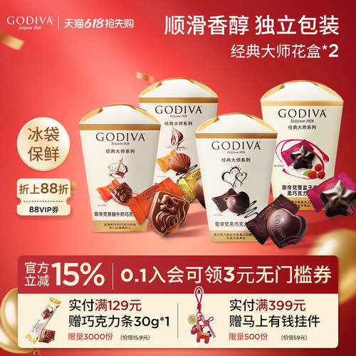godiva歌帝梵大师花盒2盒牛奶黑巧克力办公室下午茶零食夹心糖果