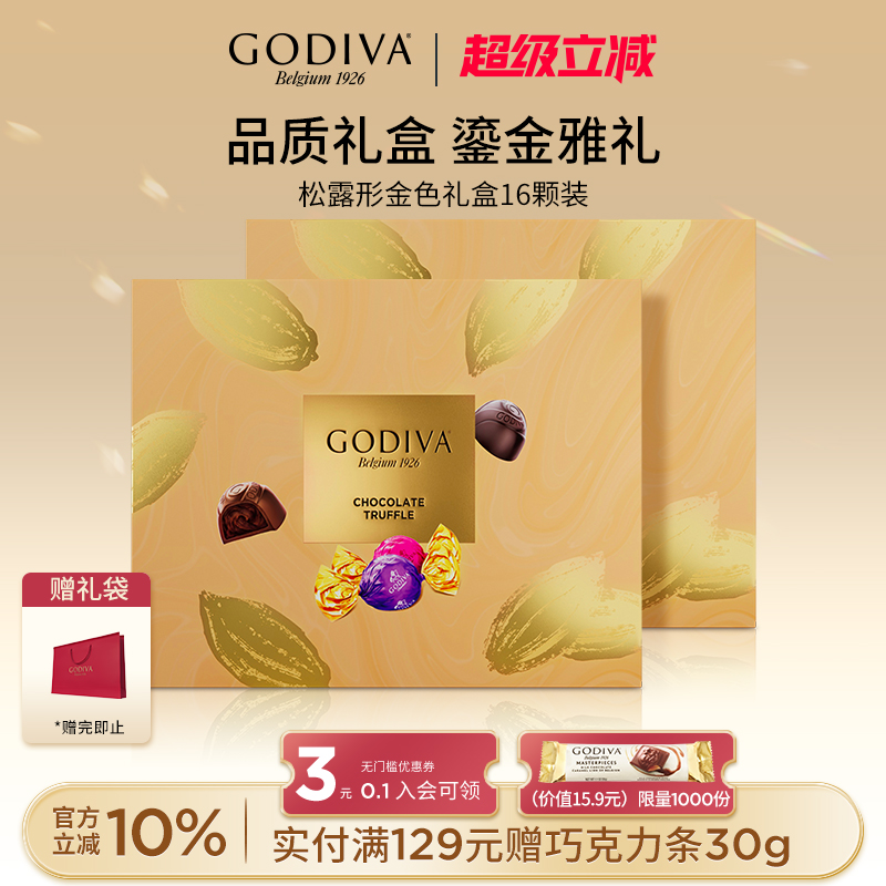godiva歌帝梵松露形巧克力16颗礼盒装送礼礼品伴手礼礼物送女友