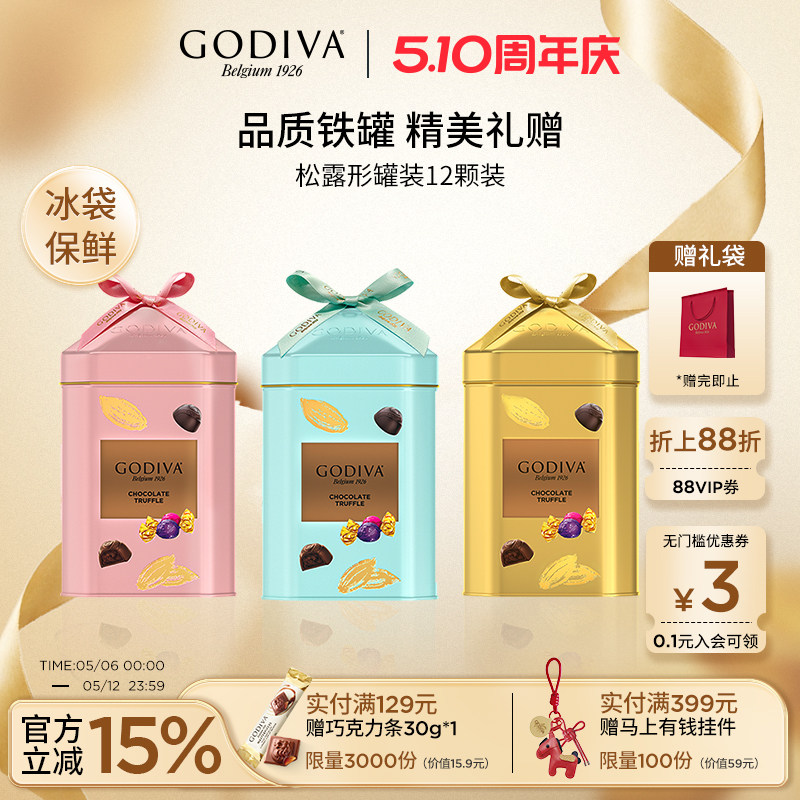 godiva歌帝梵松露形巧克力12颗装精致铁罐休闲零食送女友礼盒