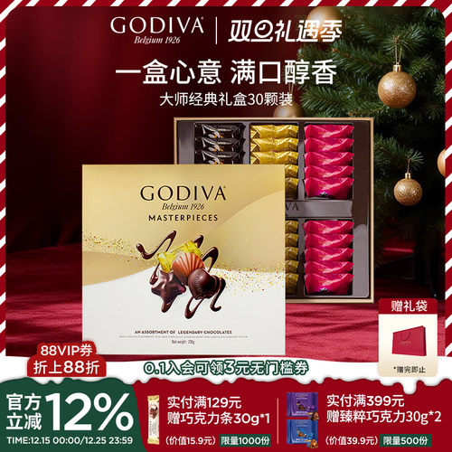 godiva歌帝梵巧克力礼盒装30颗