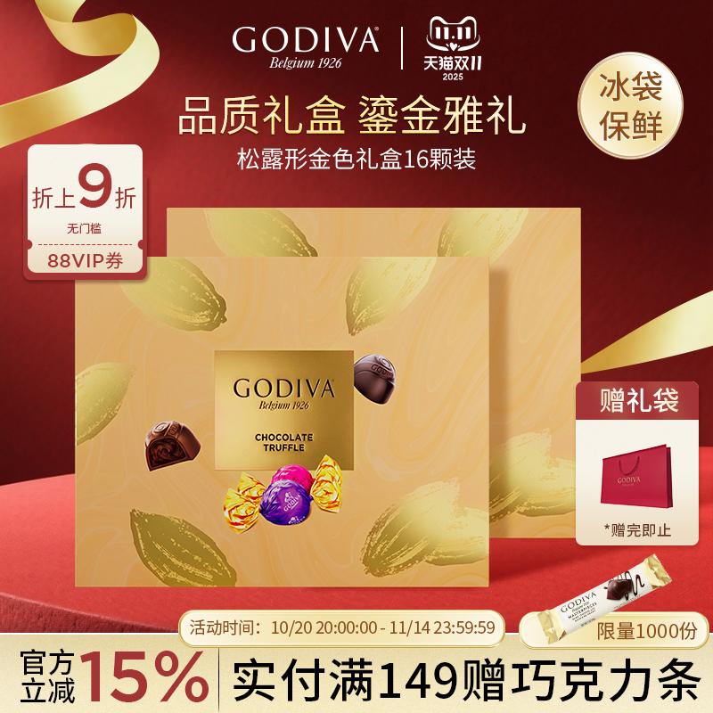 godiva歌帝梵松露形巧克力16颗礼盒装送礼礼品伴手礼礼物送女友