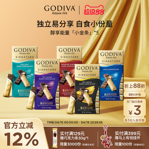 godiva歌帝梵巧克力5盒牛奶黑巧克力健身运动糖果休闲解馋零食