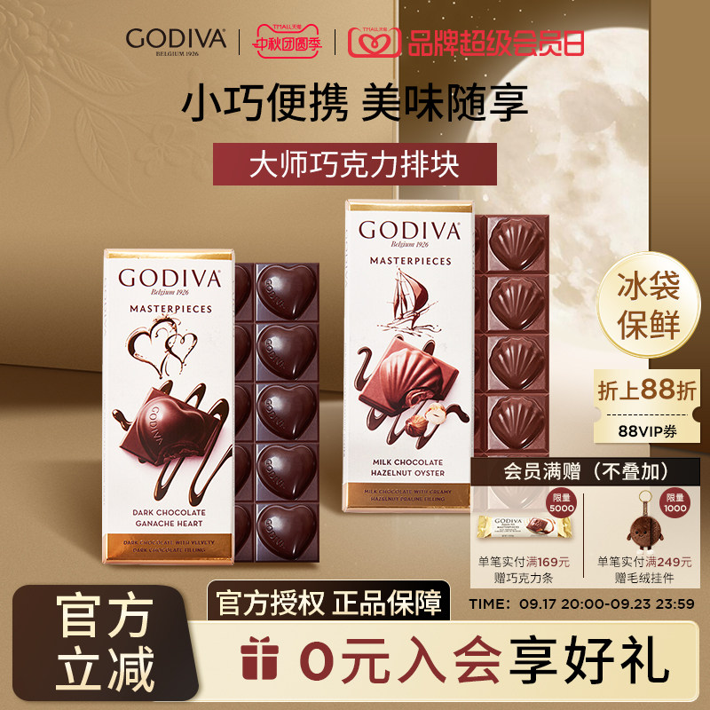 godiva歌帝梵经典大师巧克力排块