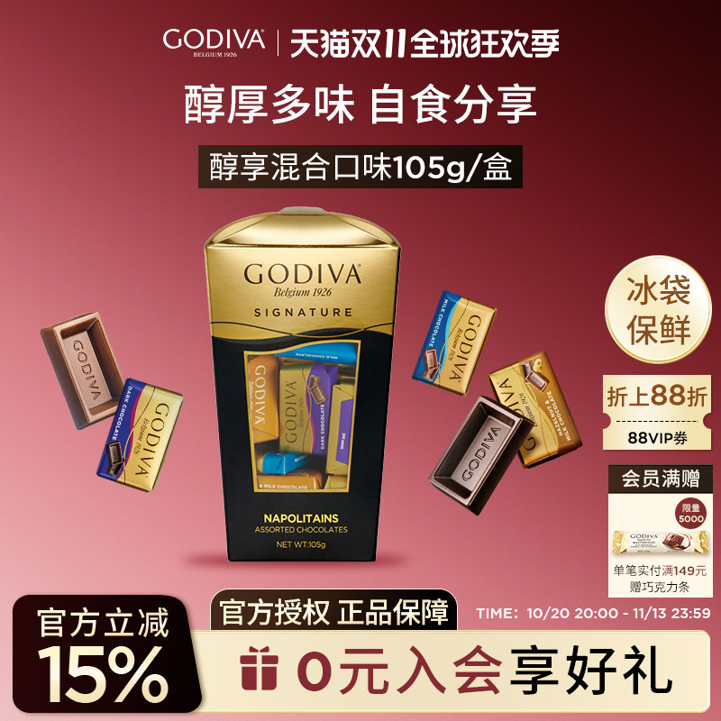 godiva歌帝梵醇享混合口味巧克力105g分享装黑巧巧克力