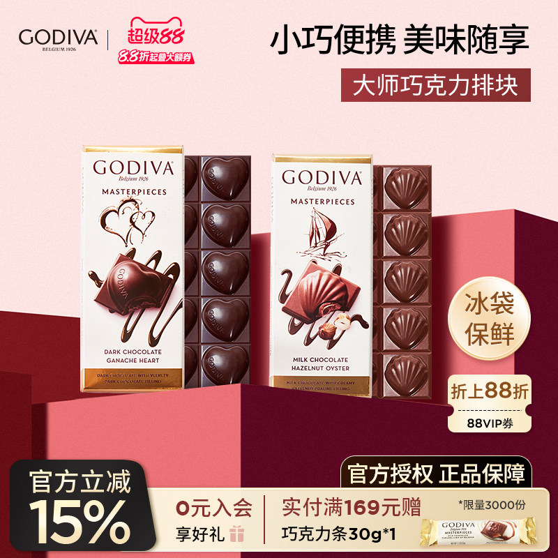 godiva歌帝梵经典大师巧克力排块黑巧榛子牛奶休闲办公室送女友