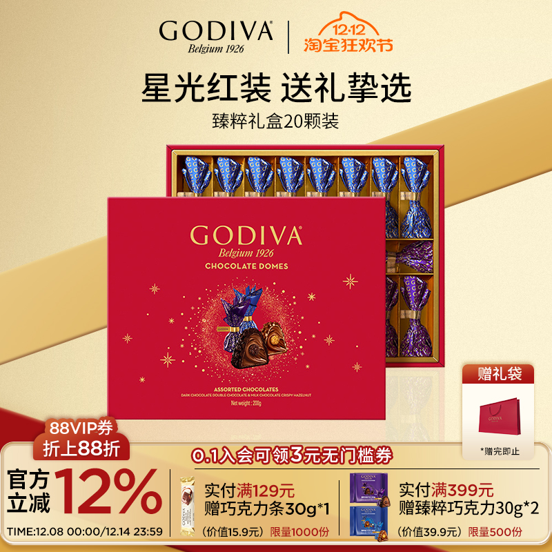 godiva歌帝梵臻粹巧克力礼盒20颗