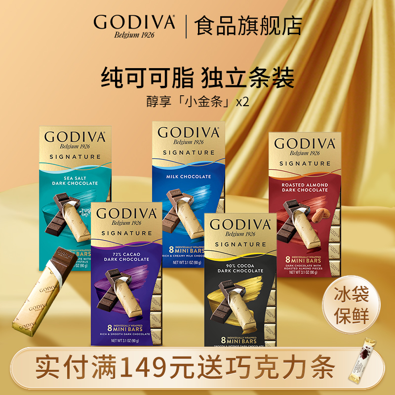godiva歌帝梵巧克力2盒黑巧克力健身运动休闲零食糖果黑巧下午茶