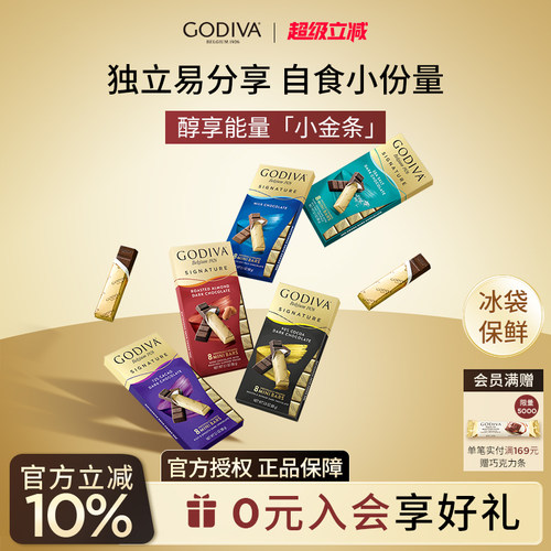 godiva歌帝梵巧克力8条黑巧克力健身运动办公室休闲零食糖送女友
