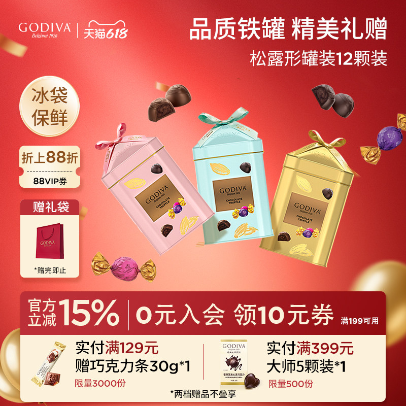 godiva歌帝梵松露形巧克力12颗装精致铁罐休闲零食送女友礼盒