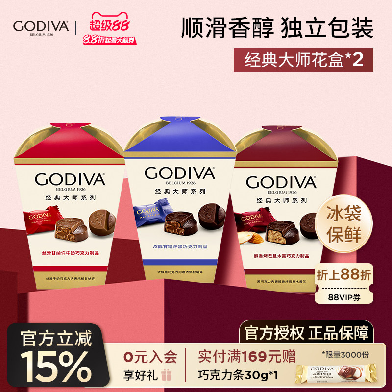 godiva歌帝梵大师花盒2盒黑巧克力零食下午茶伴手礼教师节礼物