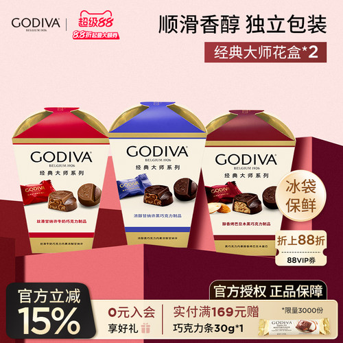 godiva歌帝梵大师花盒2盒黑巧克力零食下午茶伴手礼教师节礼物