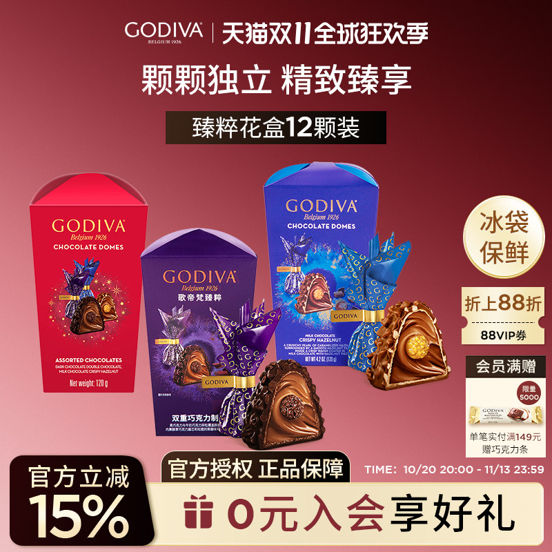 godiva歌帝梵臻粹巧克力12颗盒装高端休闲零食品办公室送女友