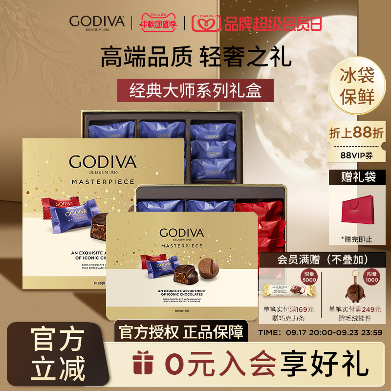 【中秋节礼物】godiva歌帝混合巧克力
